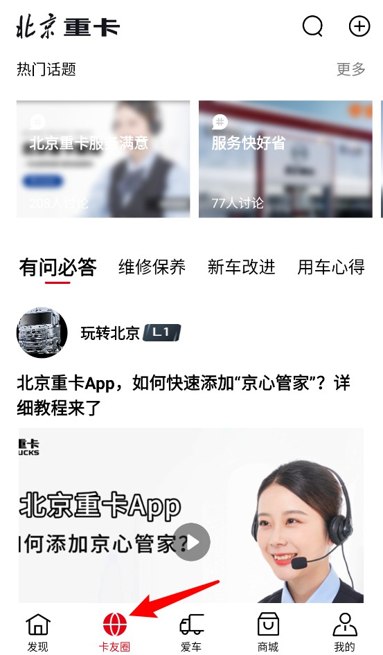 北京重卡