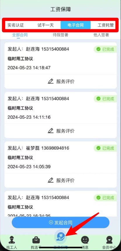 智信速招