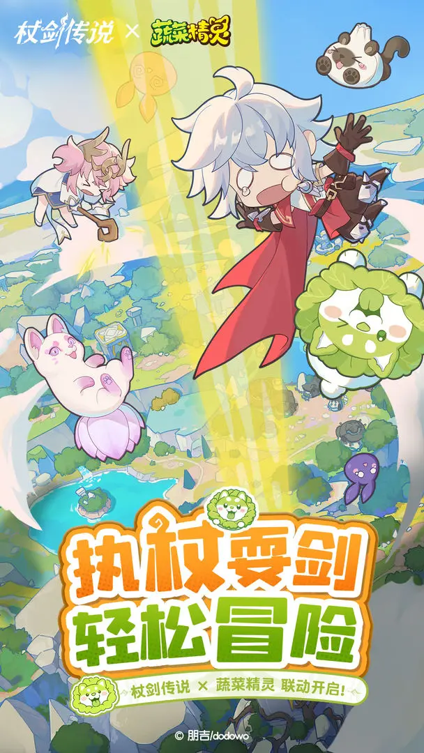 杖剑传说