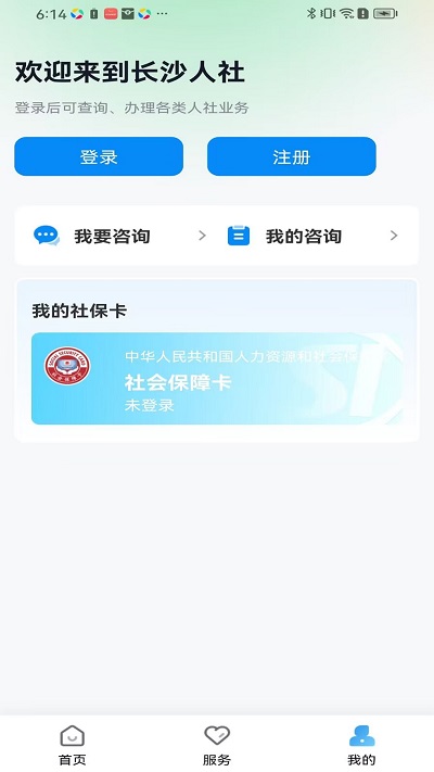 长沙人社12333