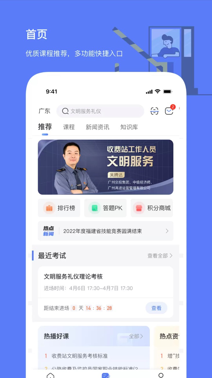 高速学堂