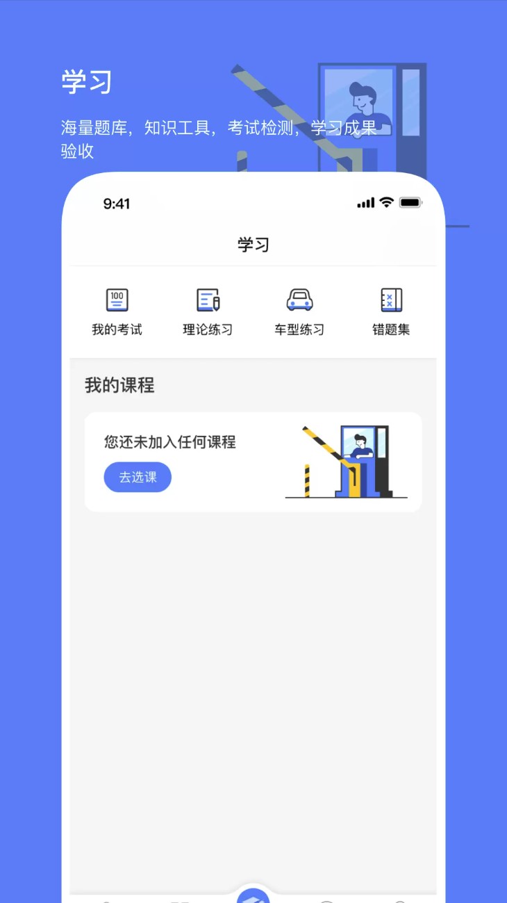 高速学堂