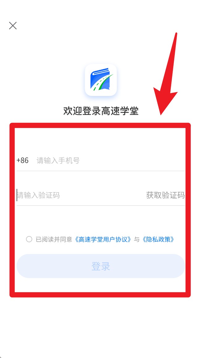 高速学堂
