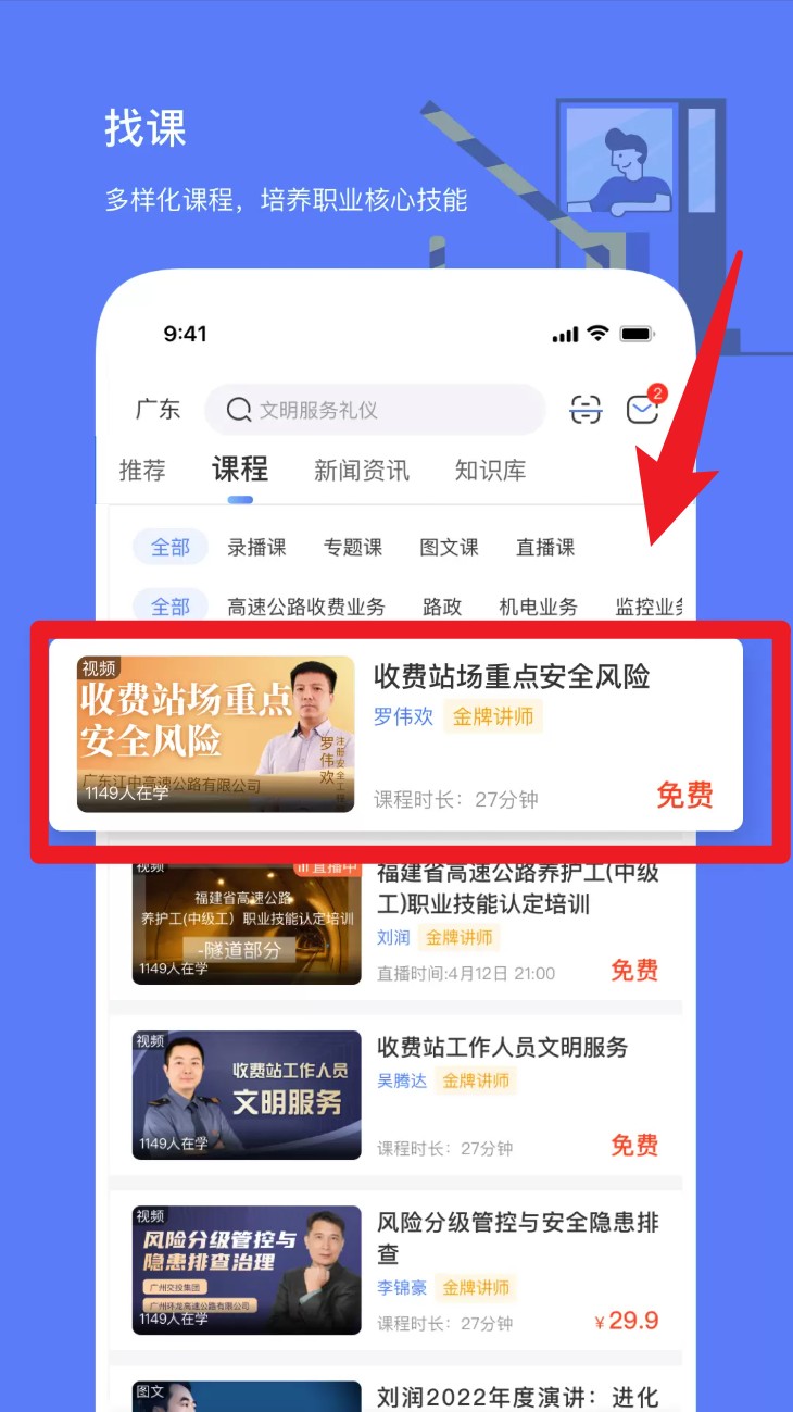 高速学堂
