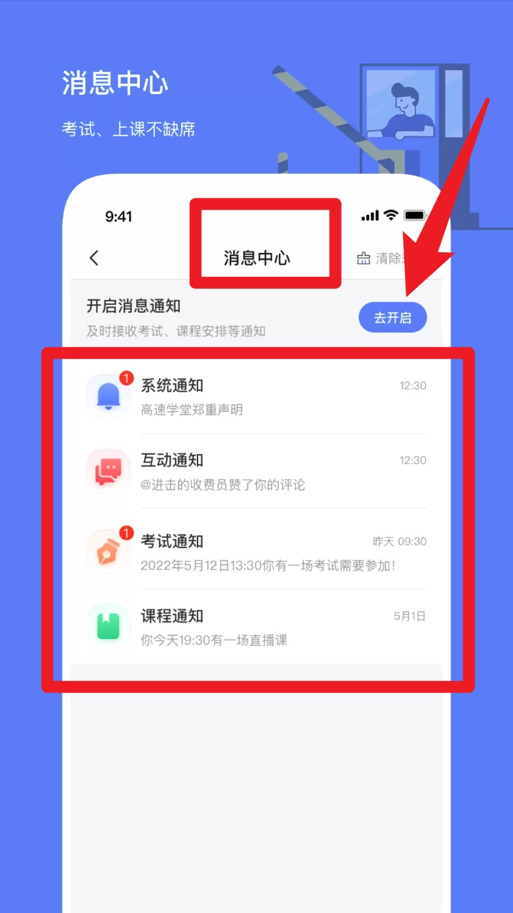 高速学堂