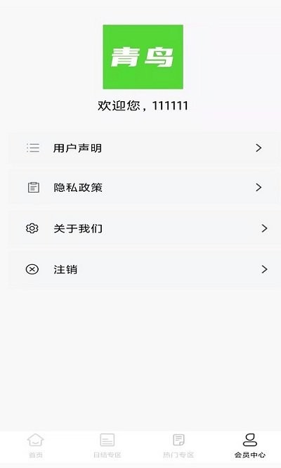 青鸟直聘