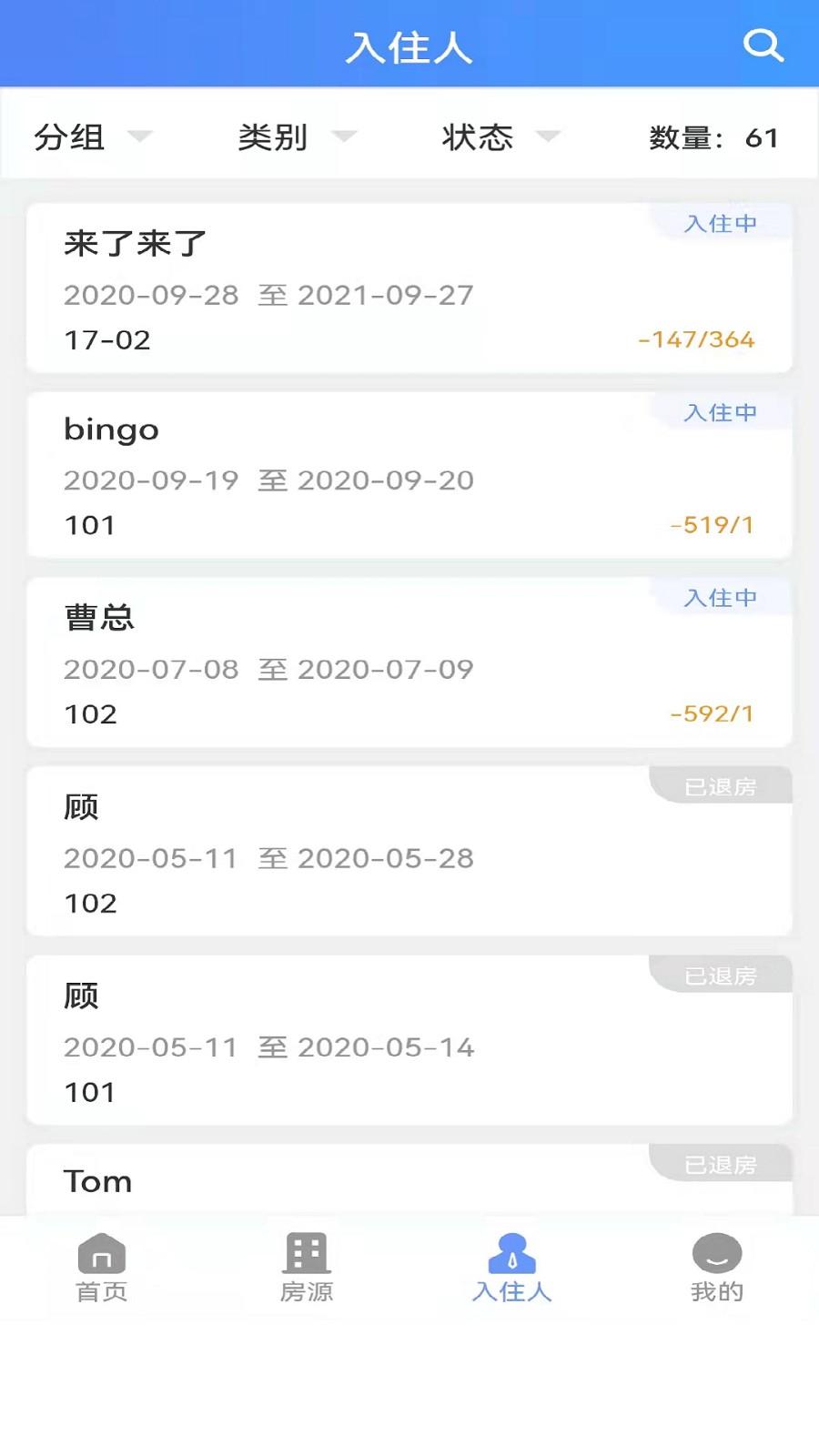 好房管家