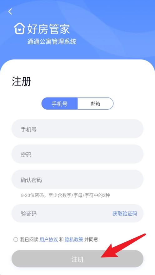 好房管家