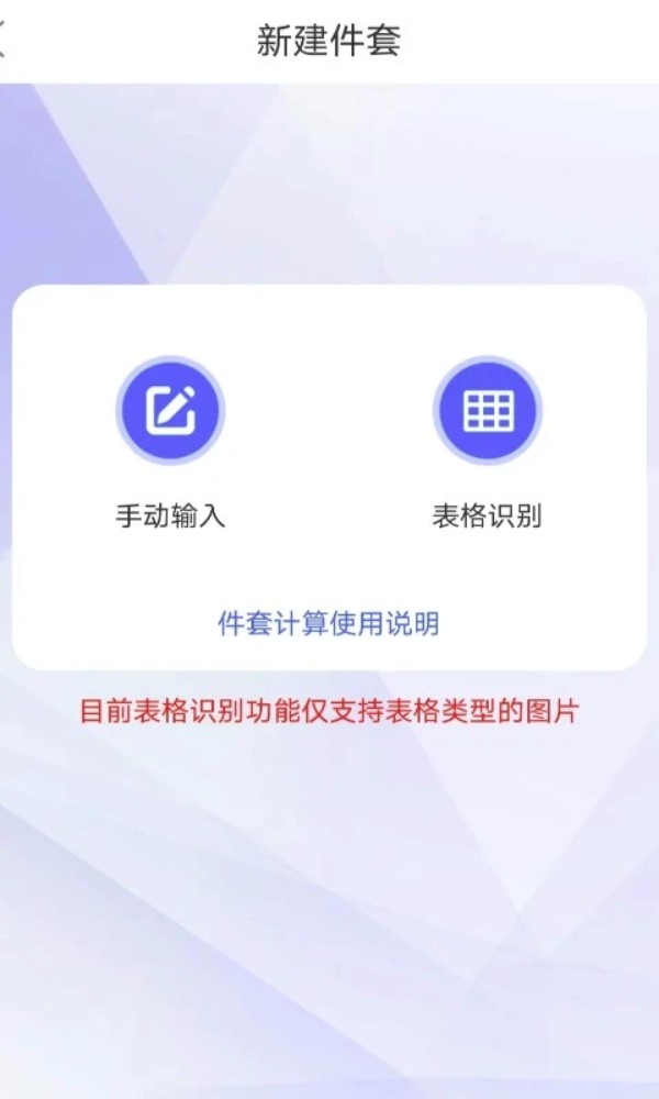 件套计算器