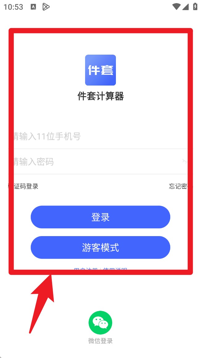 件套计算器