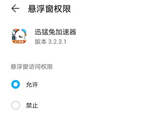 迅猛兔加速器