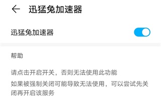 迅猛兔加速器
