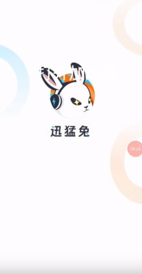 迅猛兔加速器