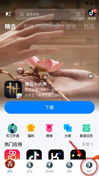 应用宝