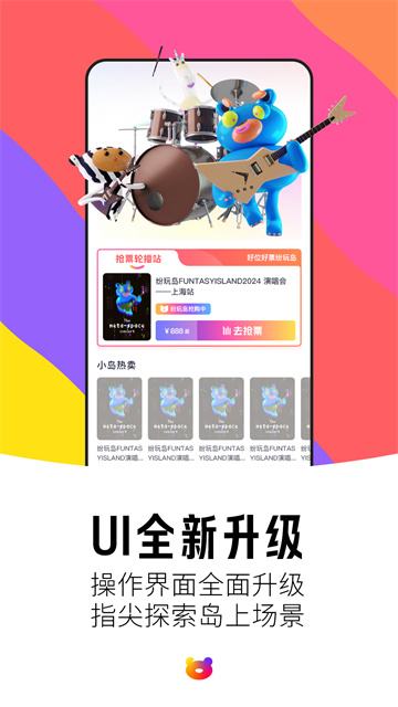 纷玩岛购票