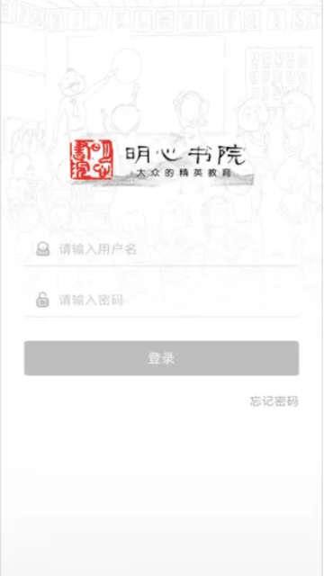 明心书院