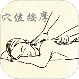 穴位按摩宝典
