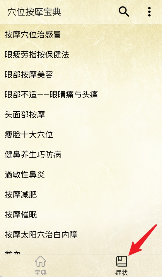 穴位按摩宝典