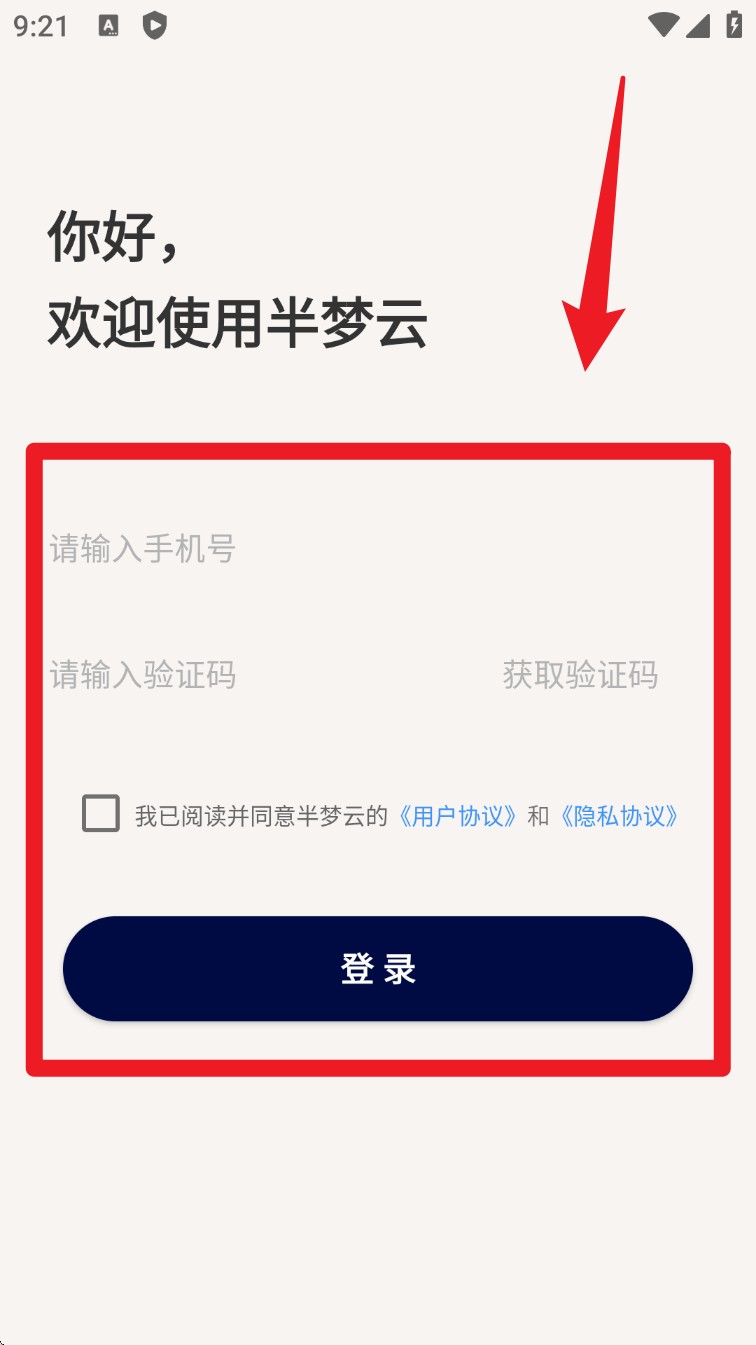 半梦云