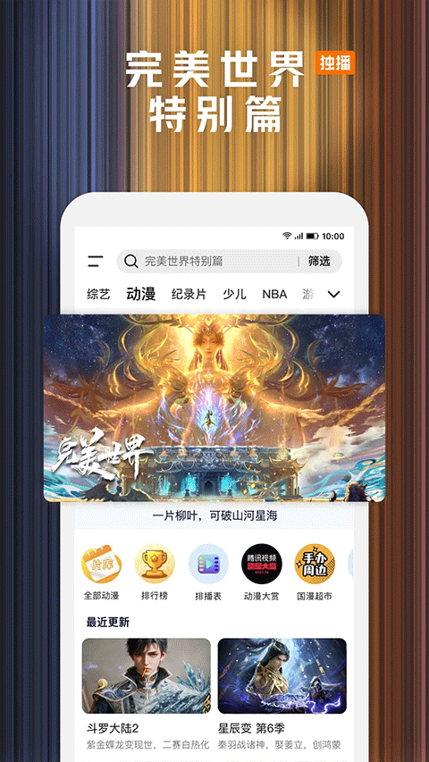 腾讯视频播放器