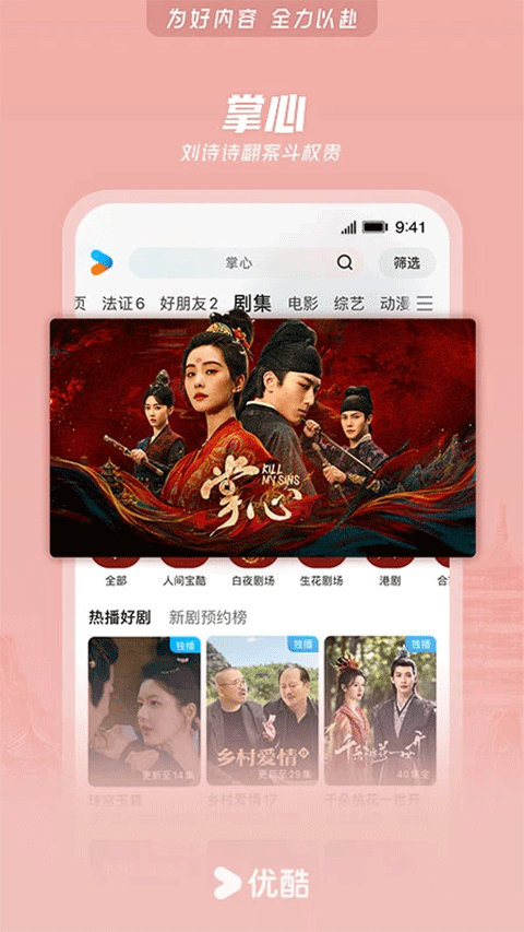 优酷视频播放器