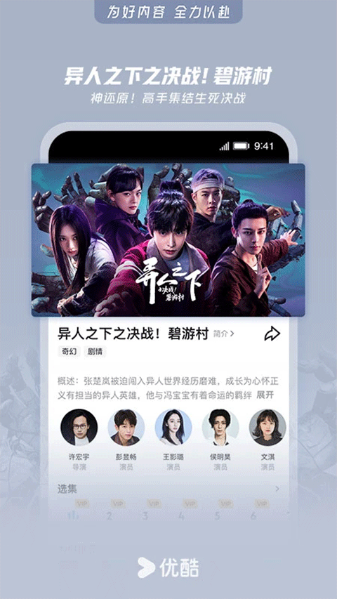 优酷视频播放器