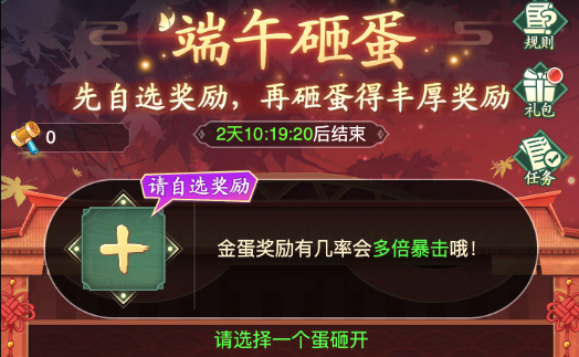 仙剑奇侠传之新的开始2025端午活动玩法奖励一览