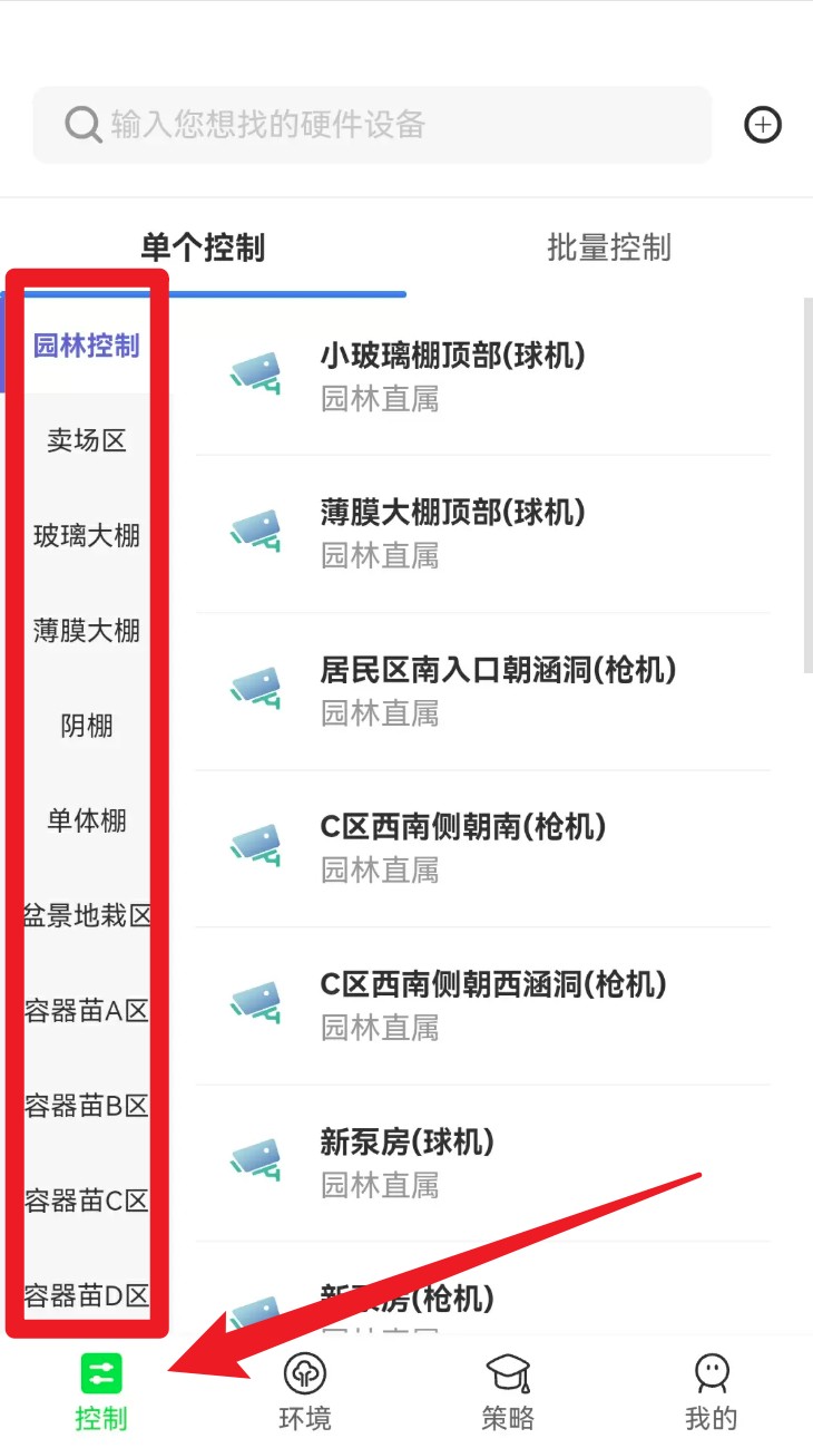 智慧园林