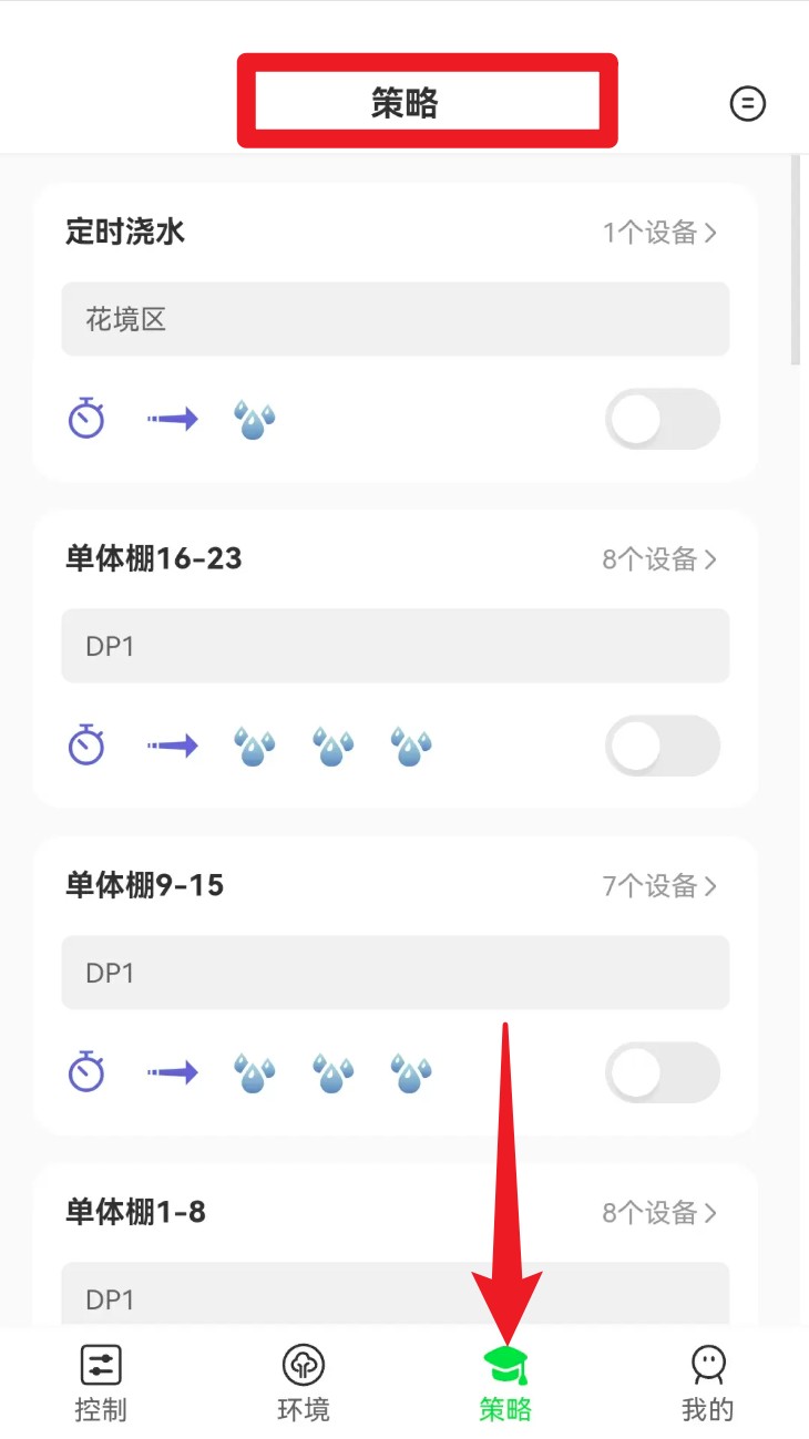智慧园林
