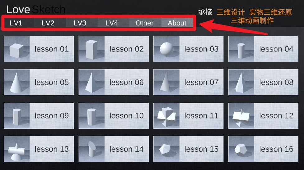 爱素描