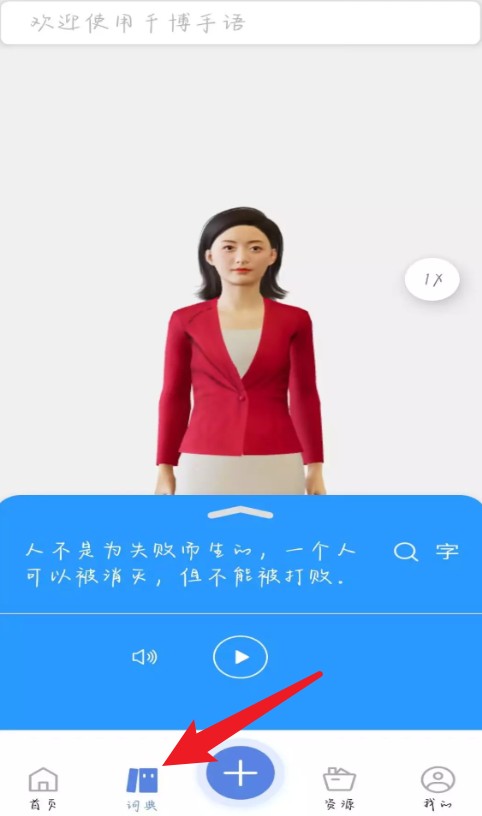 千博手语