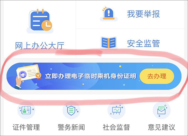 国门公安