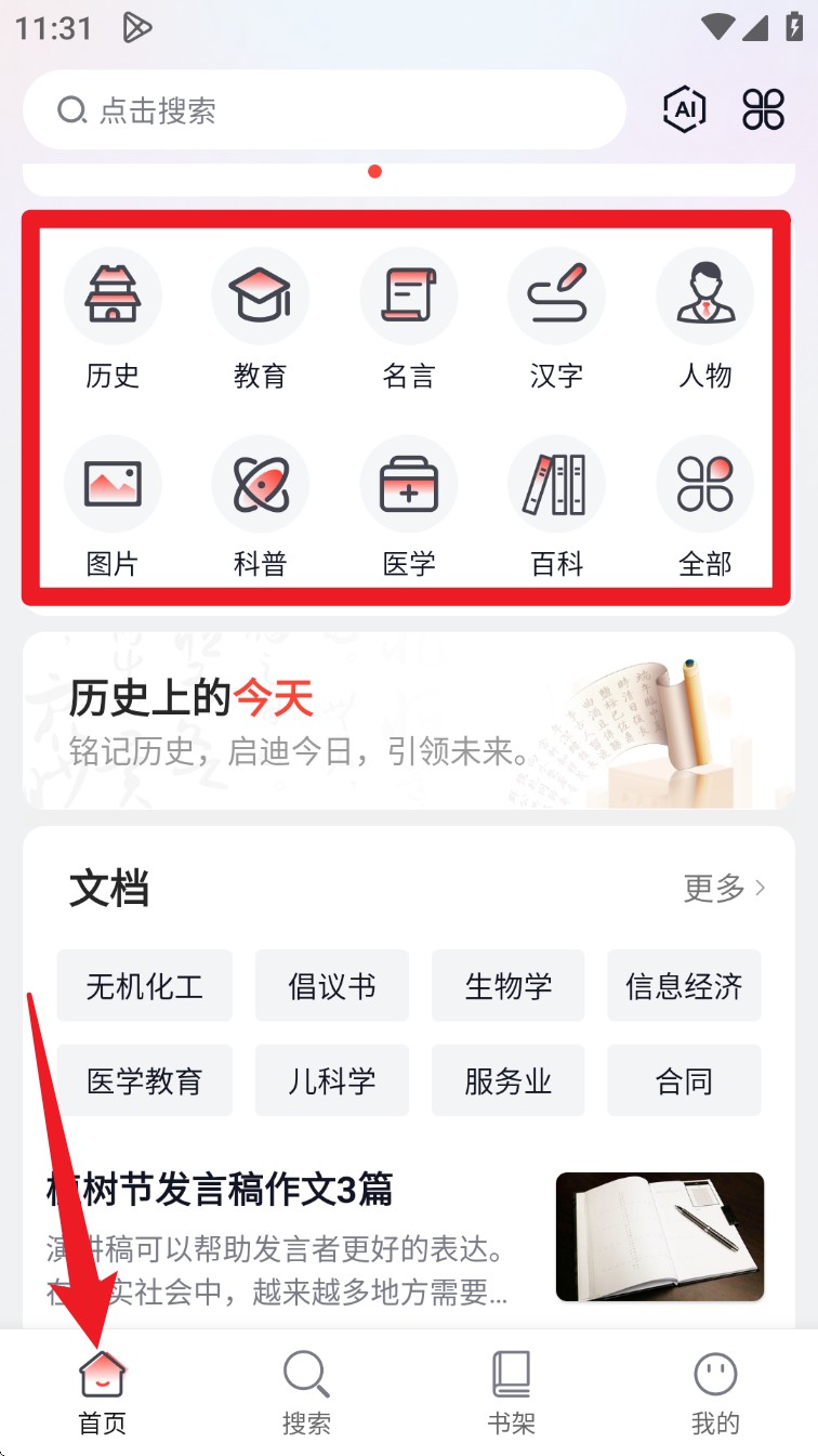 贝壳搜索