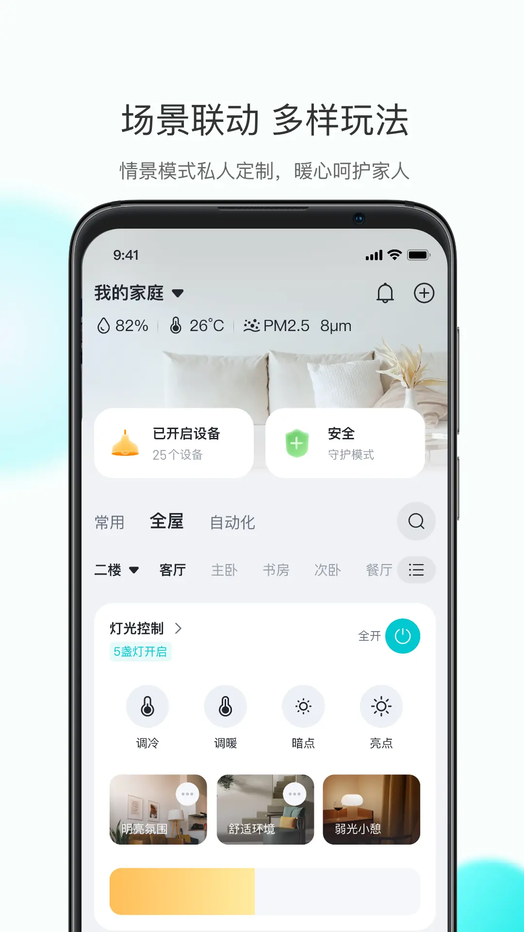 小立管家