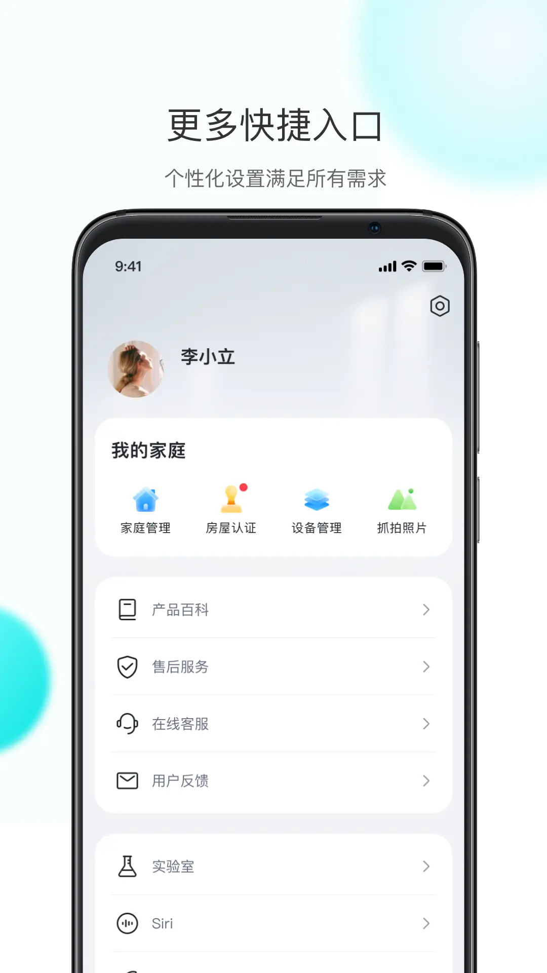 小立管家