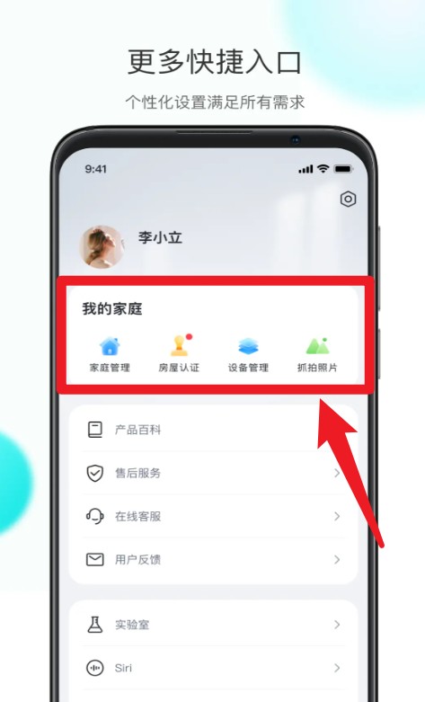 小立管家