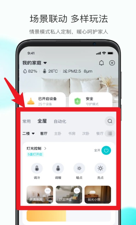 小立管家