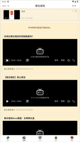 泰拉酒馆app图片9