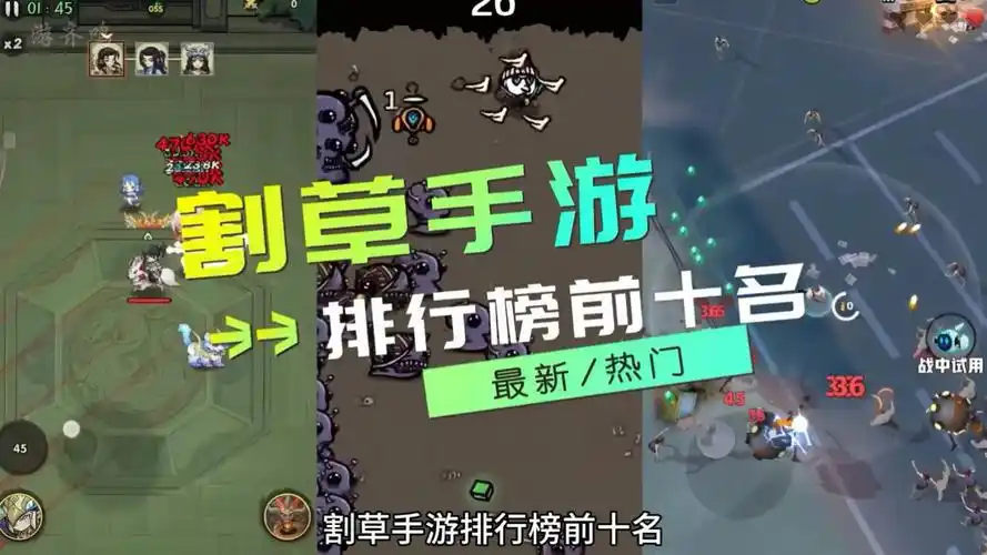 手机割草游戏