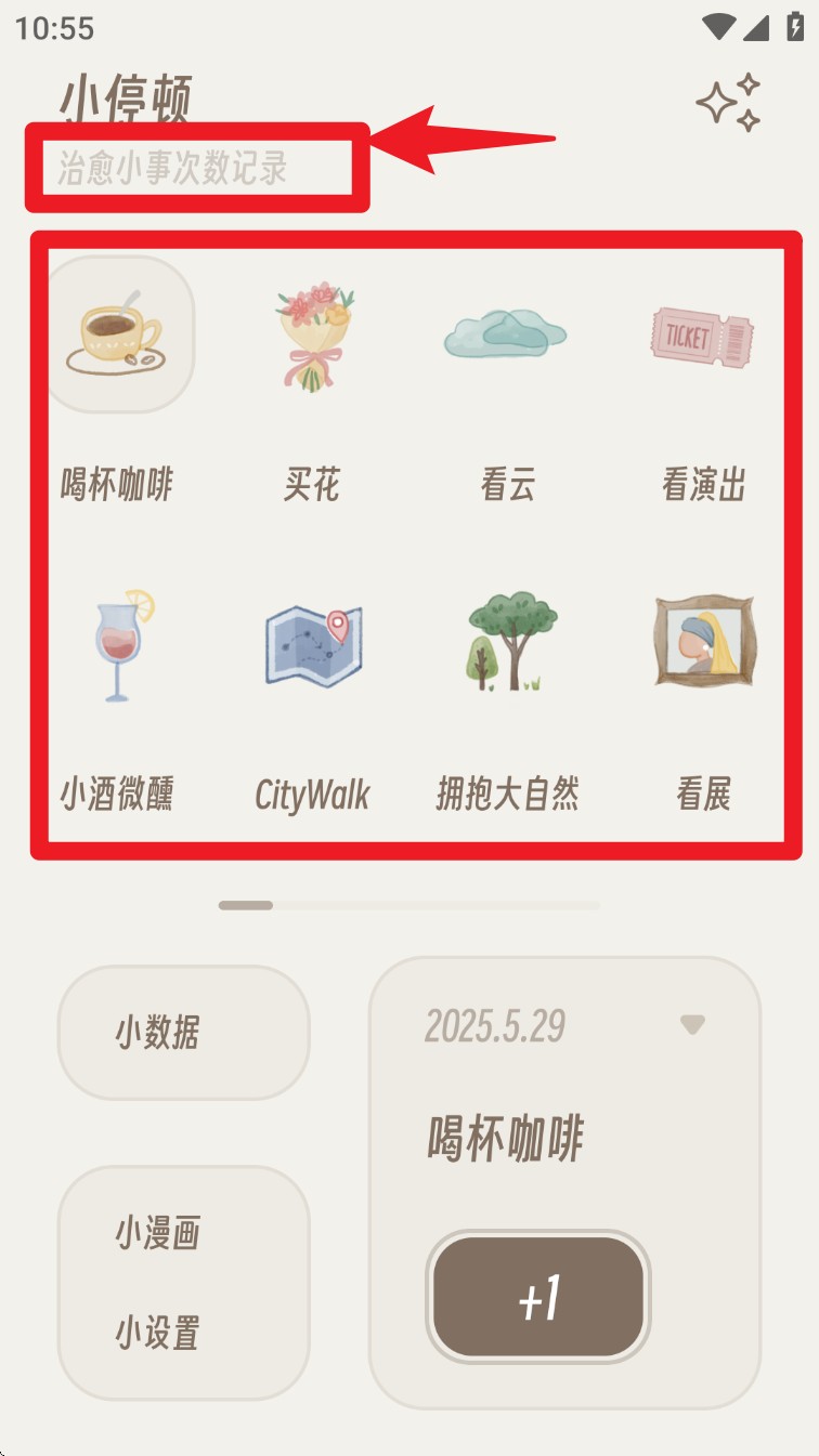 小停顿