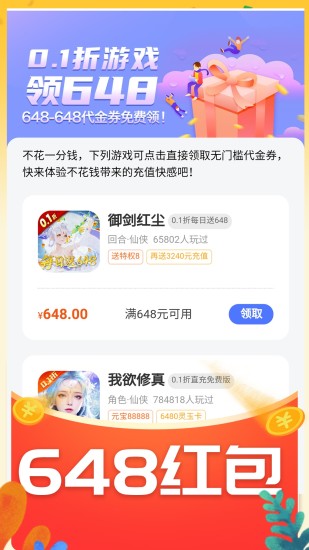 0.01折游戏盒