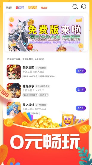 0.01折游戏盒