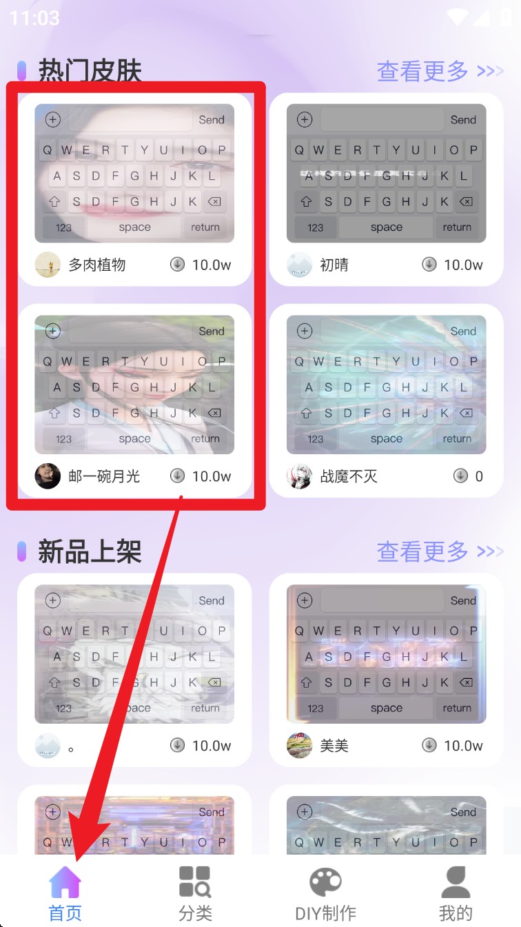 键盘皮肤多多