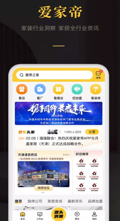 爱家帝