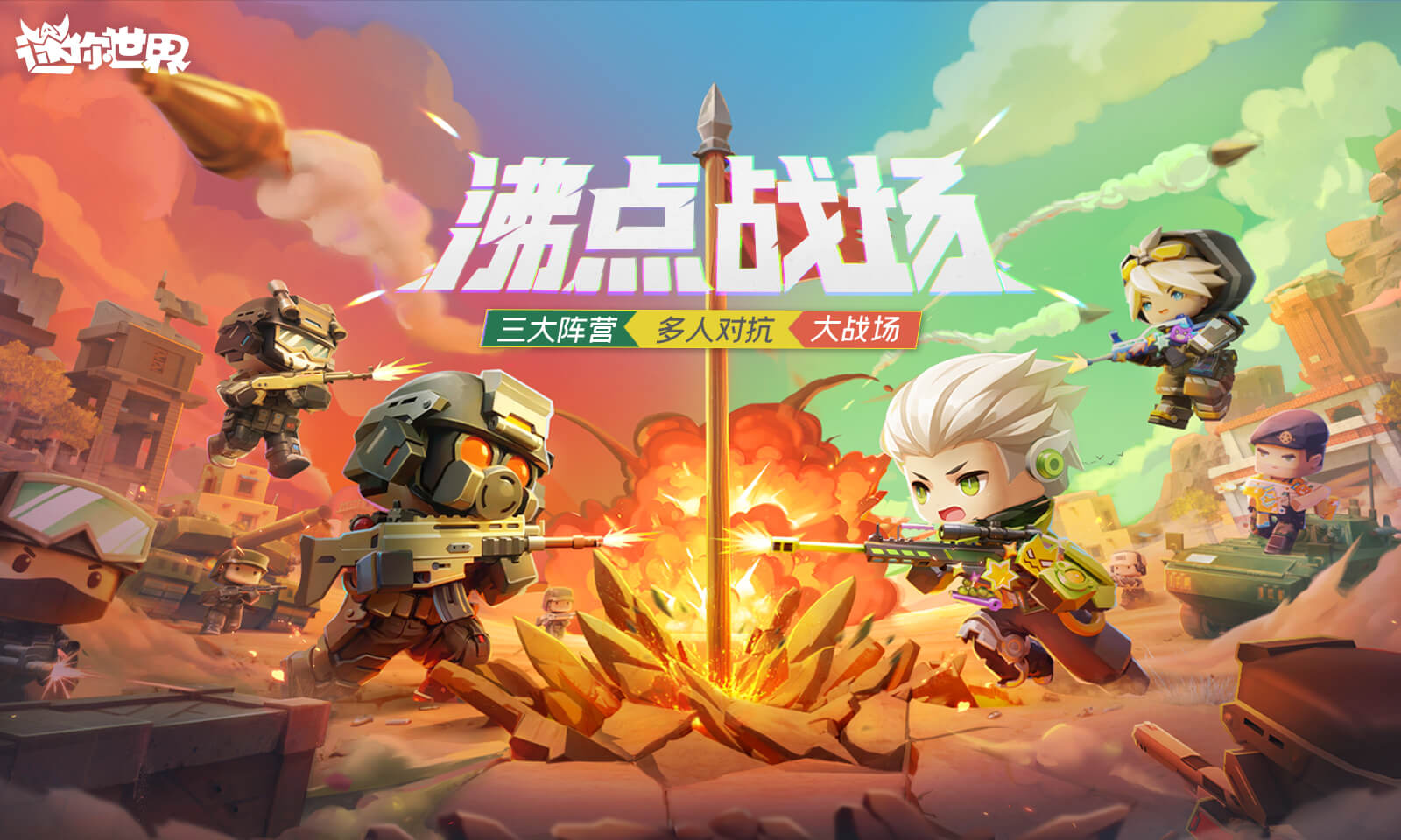 迷你世界