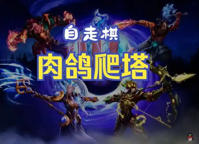 爬塔闯关