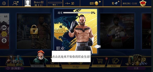 真实拳击2