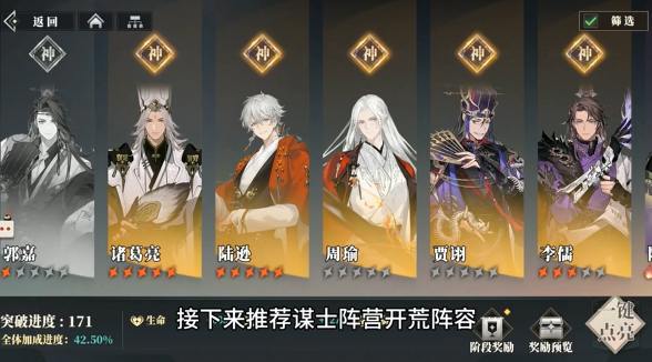 三国志幻想大陆2枭之歌谋士阵营养成全攻略