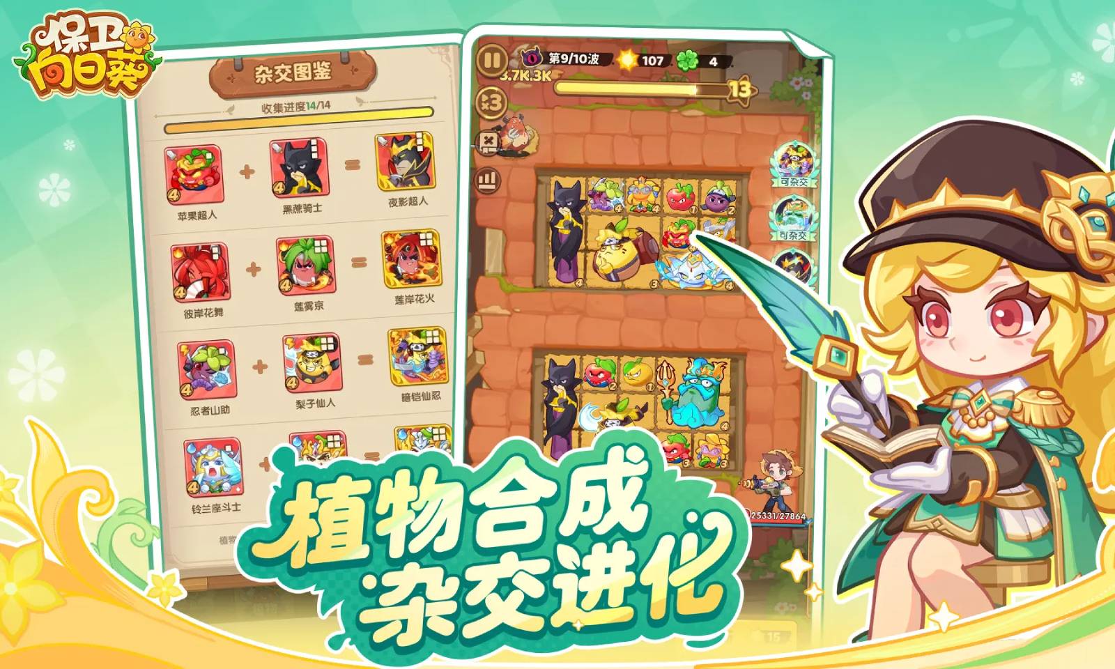 保卫向日葵