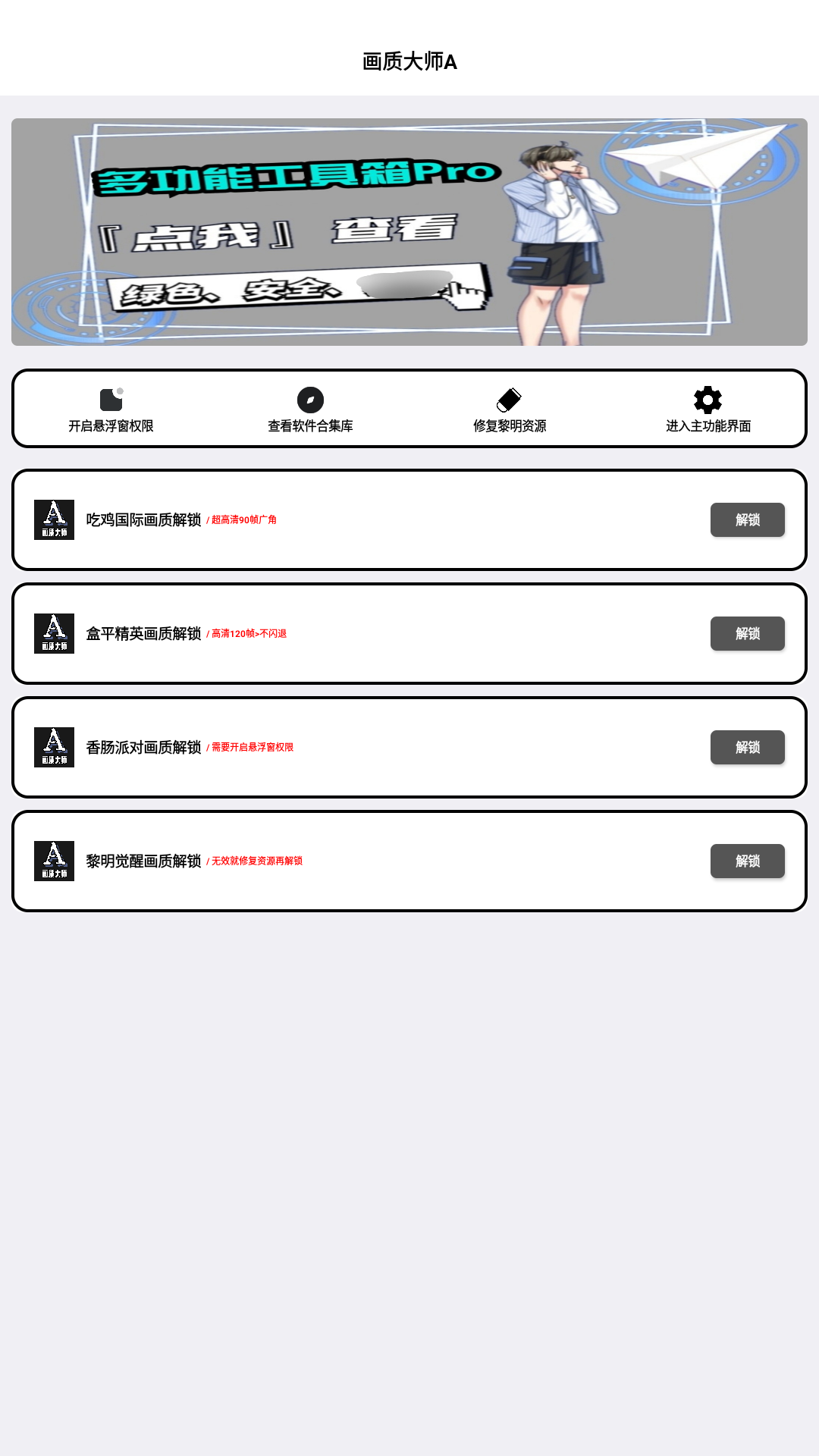 画质大师A